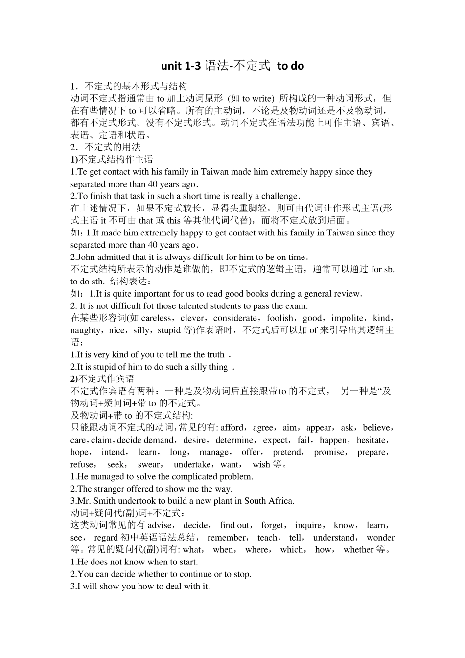 初中阶段不定式总结及习题及答案_第1页