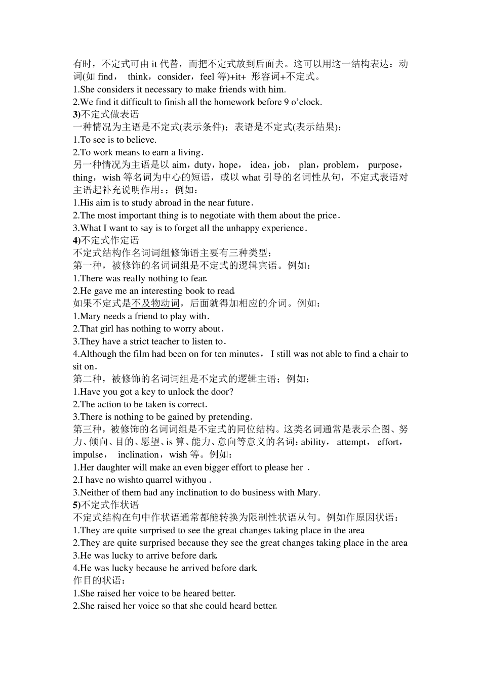 初中阶段不定式总结及习题及答案_第2页