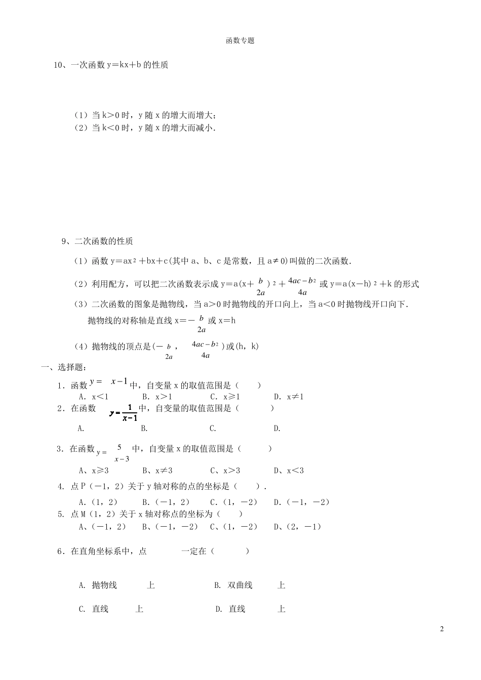 初中阶段函数及图像_第2页