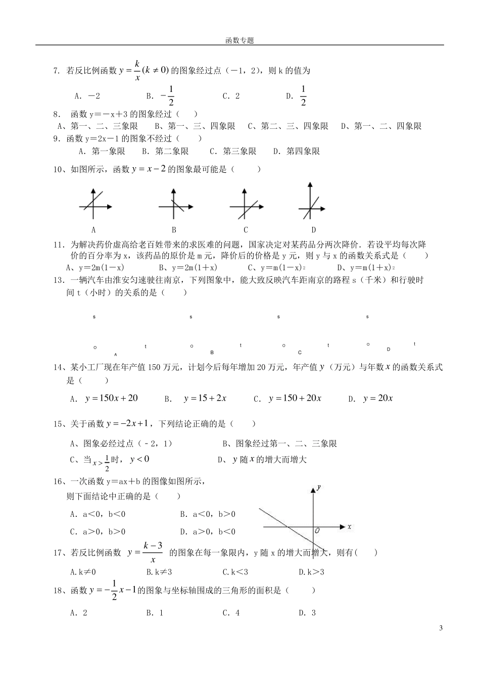 初中阶段函数及图像_第3页