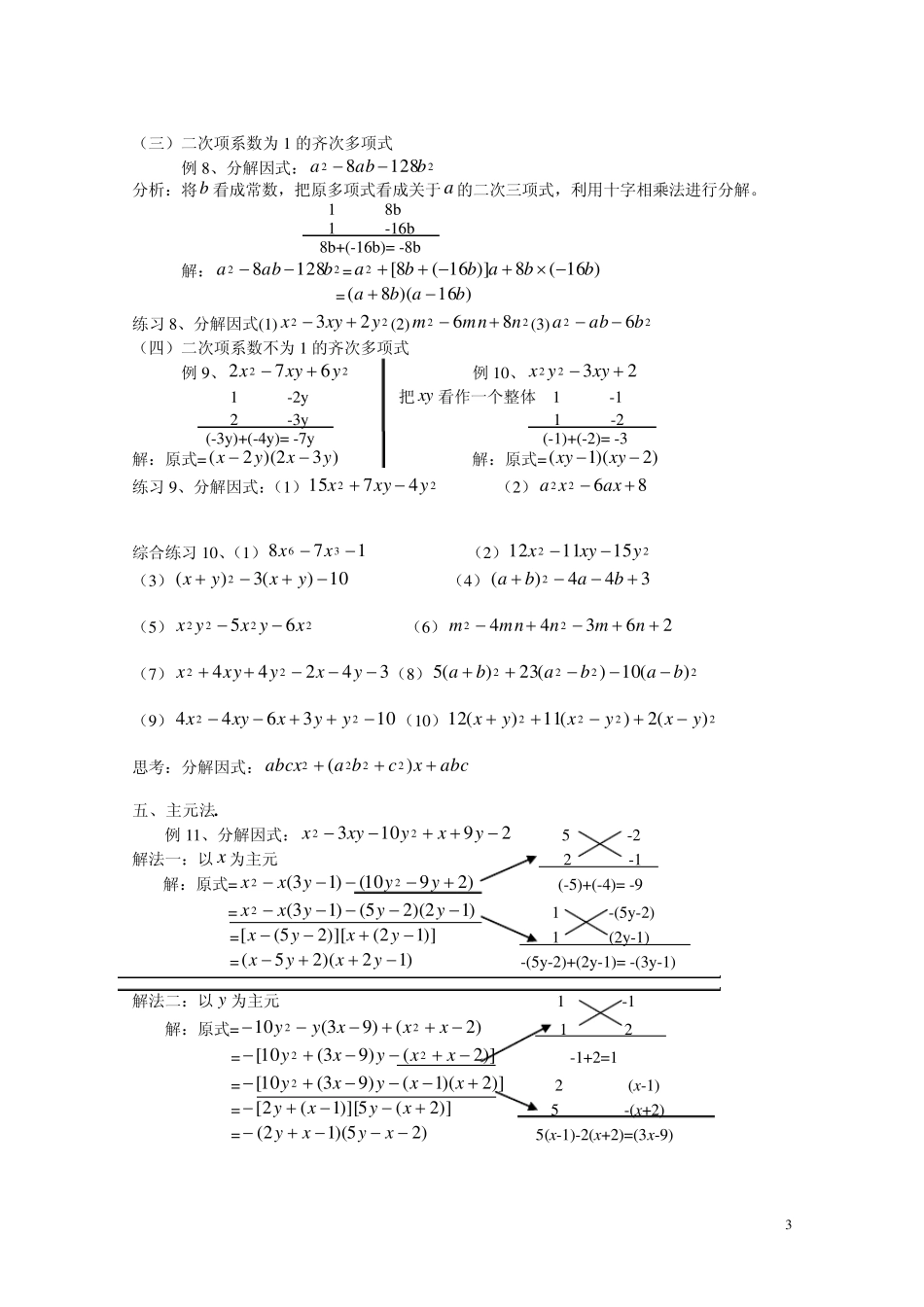 初中阶段因式分解的常用方法(汇总)_第3页