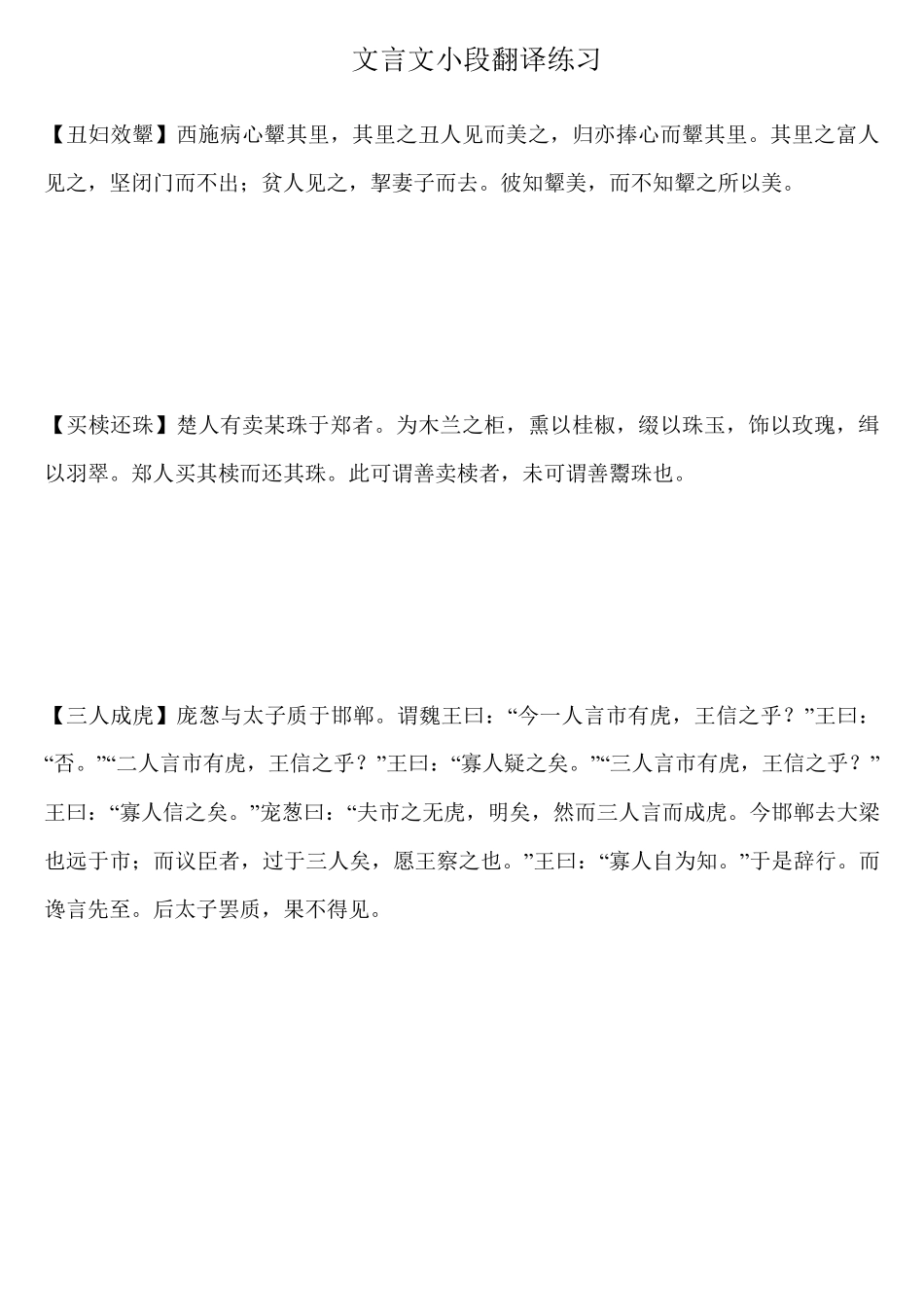 初中阶段常见的文言文特殊句式有四种：判断句、省略句、被动句、倒装句。_第2页