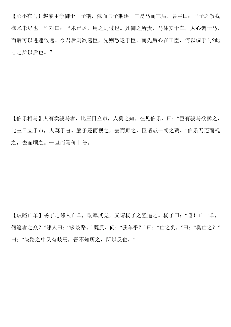 初中阶段常见的文言文特殊句式有四种：判断句、省略句、被动句、倒装句。_第3页