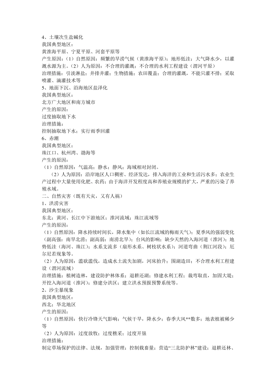 初中阶段地理知识点总结_第2页