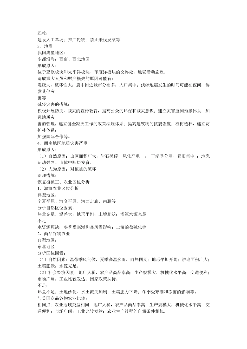 初中阶段地理知识点总结_第3页