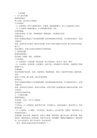 初中阶段地理知识点总结