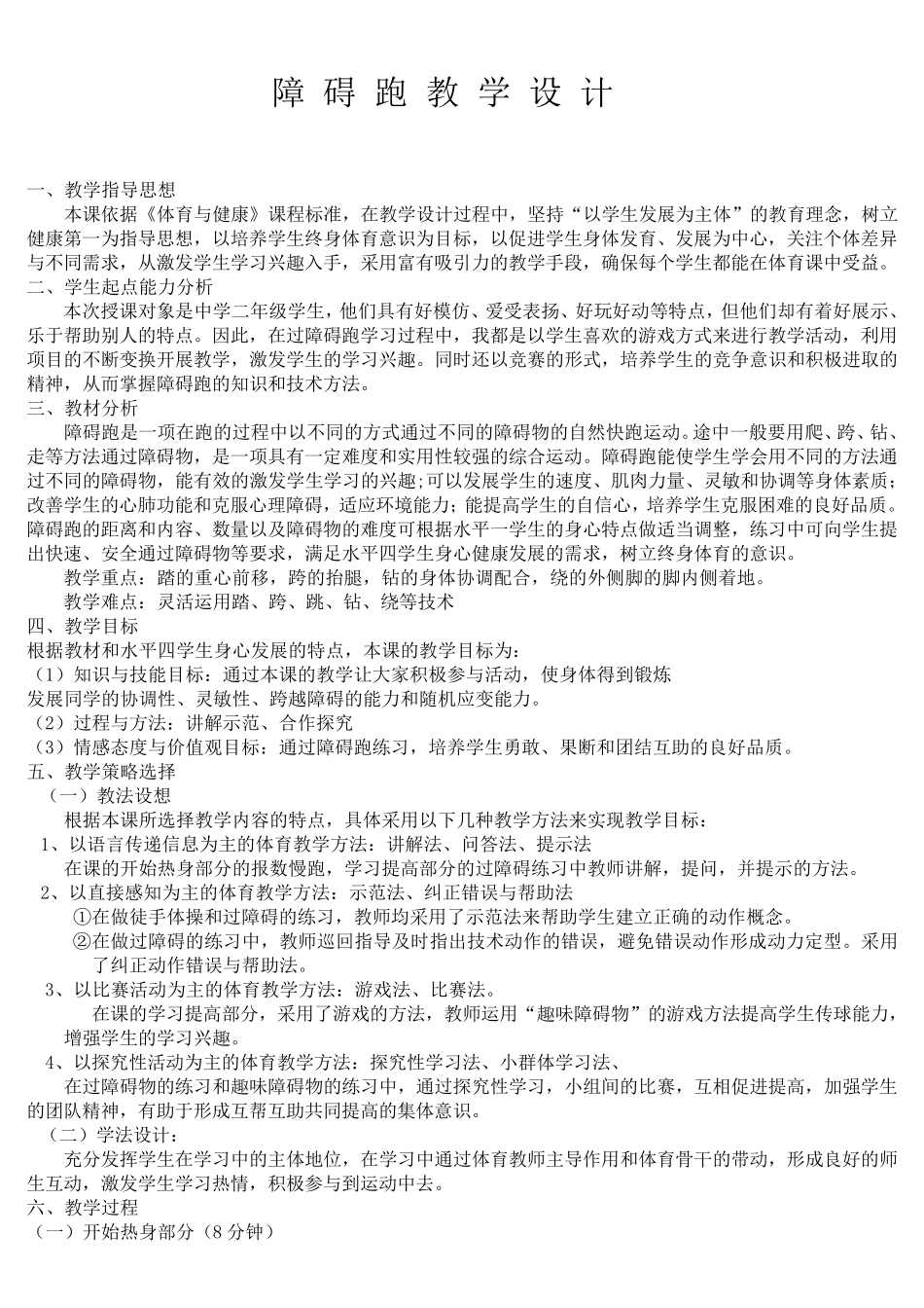 初中障碍跑教学设计_第1页