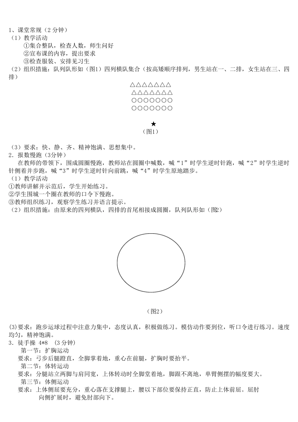 初中障碍跑教学设计_第2页