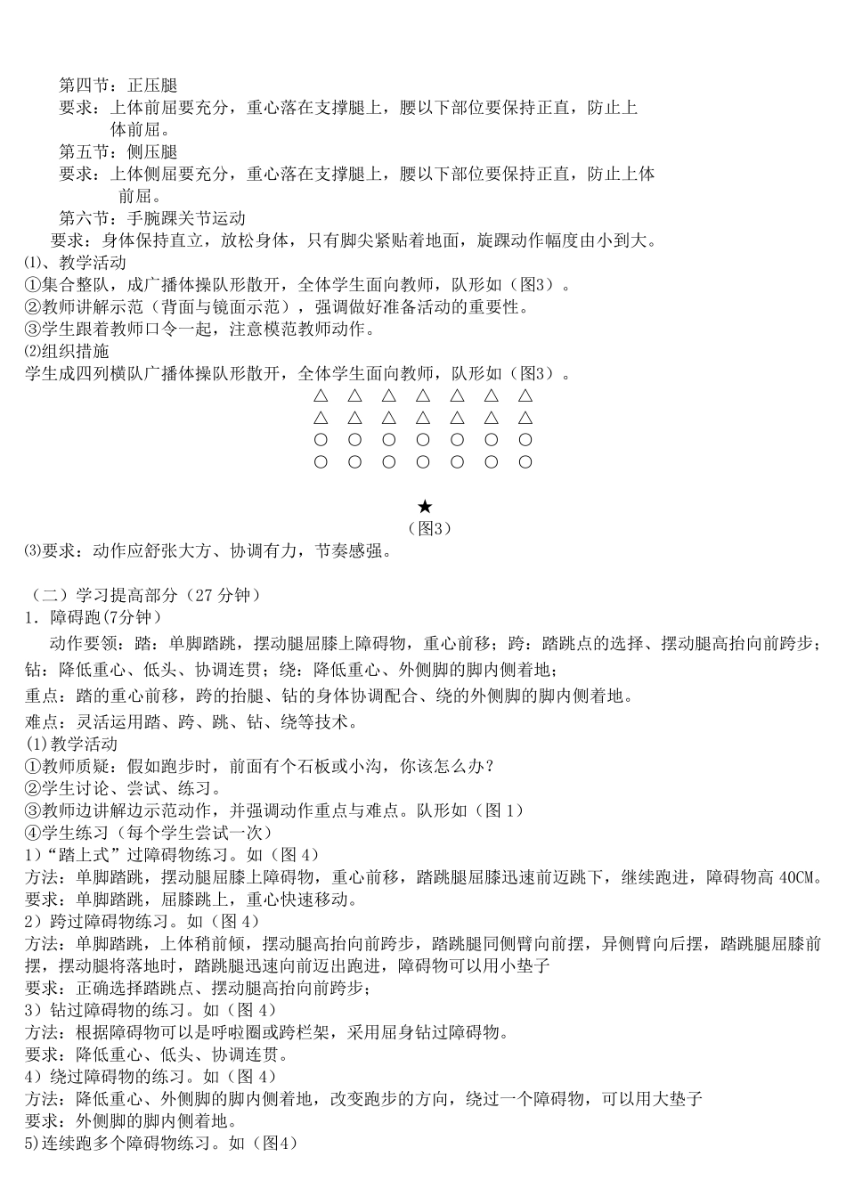 初中障碍跑教学设计_第3页