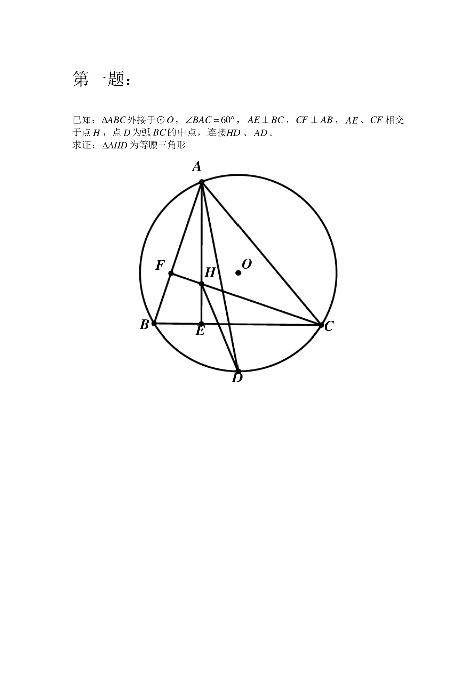 初中难度几何100题_第1页