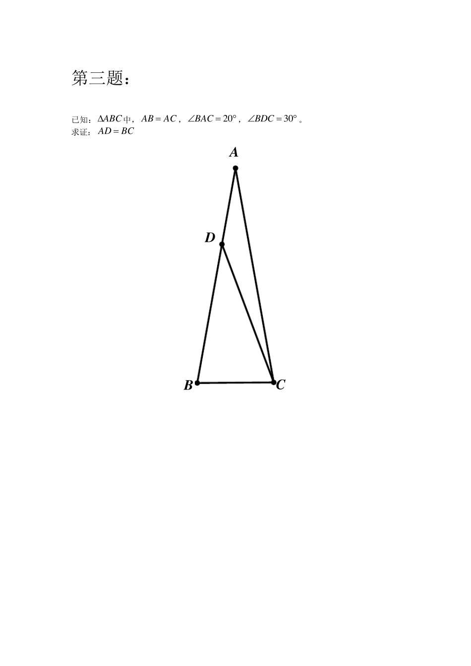 初中难度几何100题_第3页