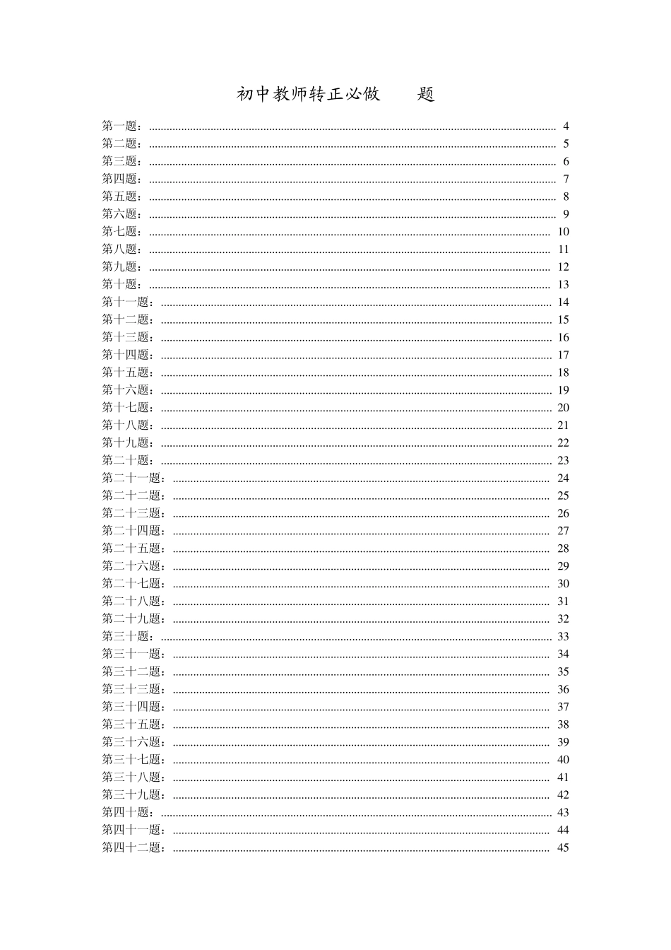 初中难度几何题100道_第1页