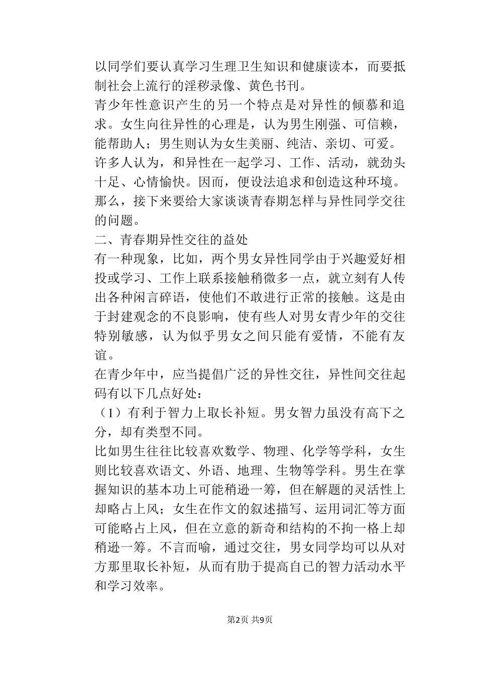 初中青春期心理健康教育讲座稿_第2页