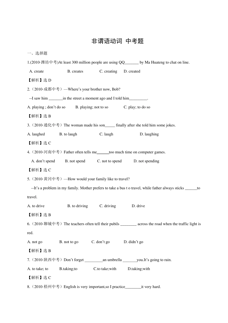 初中非谓语动词_中考题_第1页