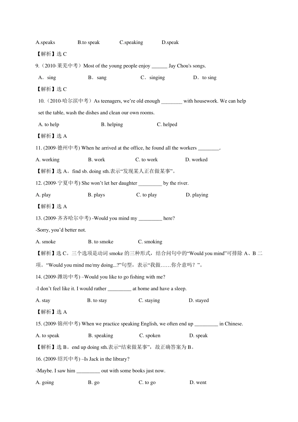 初中非谓语动词_中考题_第2页