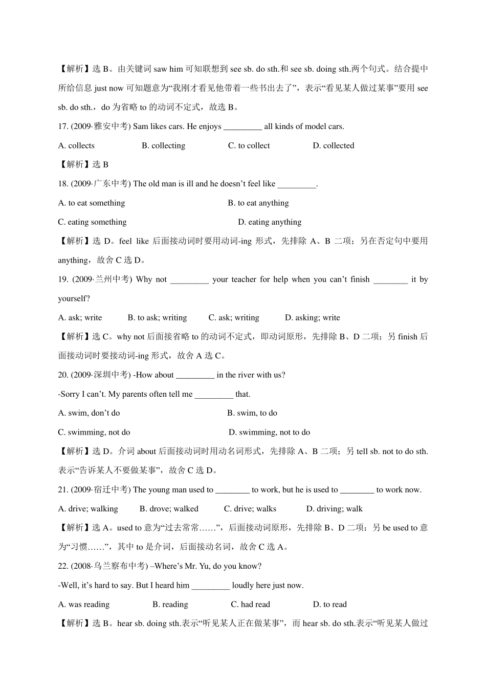 初中非谓语动词_中考题_第3页