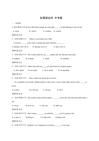 初中非谓语动词_中考题