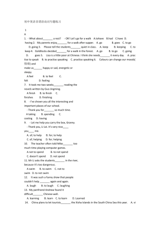 初中非谓语动词练习题及答案