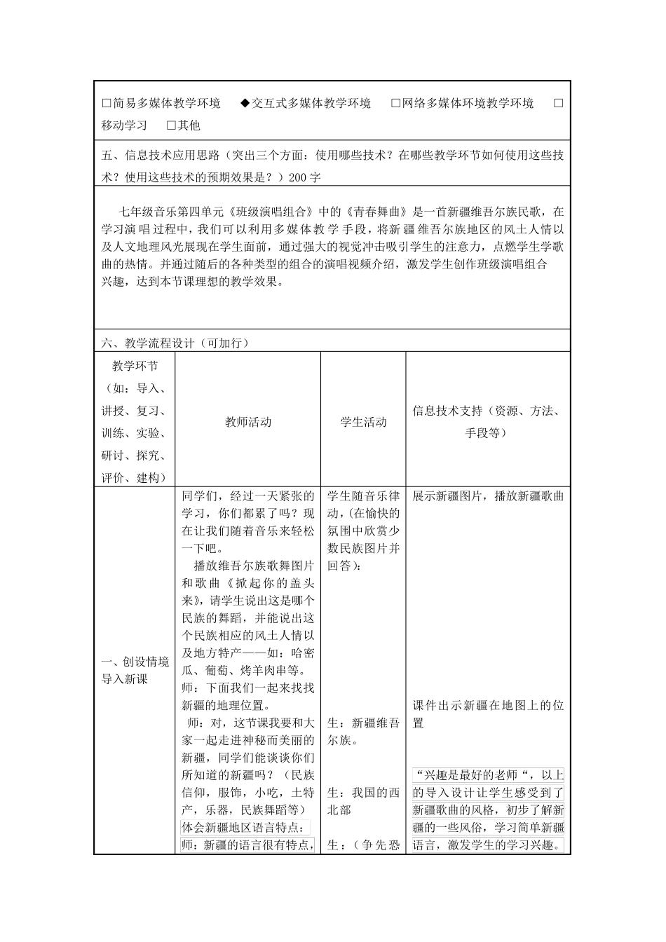 初中音乐信息化教学设计_第2页
