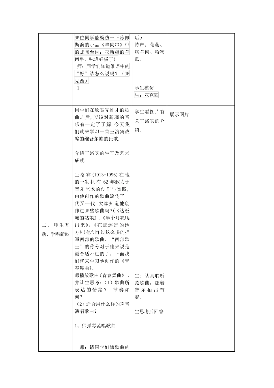 初中音乐信息化教学设计_第3页