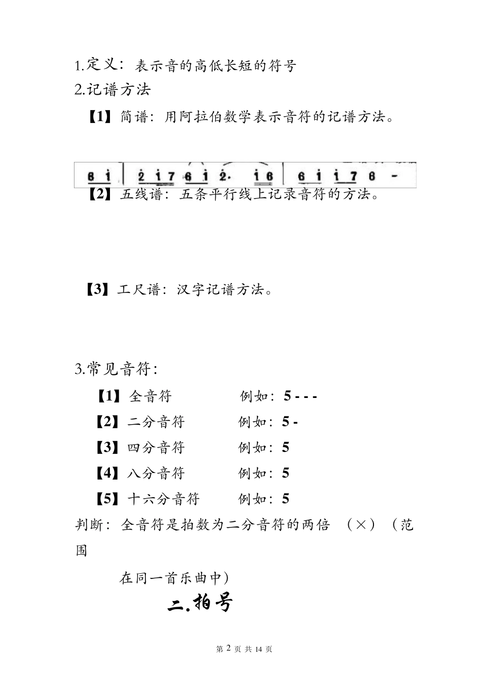 初中音乐中考知识归纳_第2页