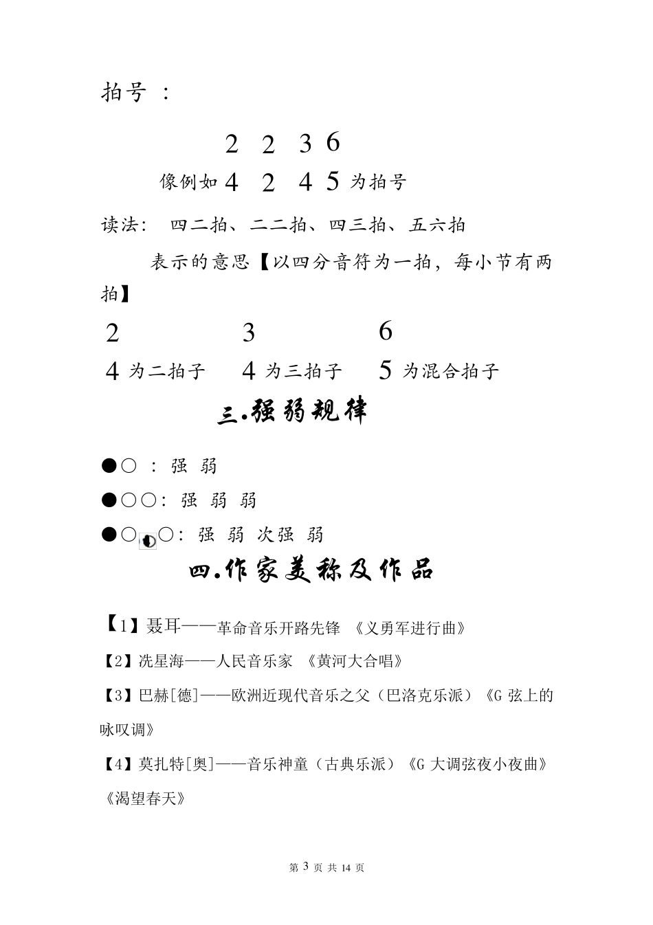 初中音乐中考知识归纳_第3页