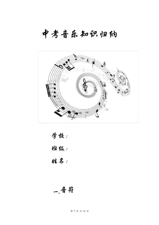 初中音乐中考知识归纳