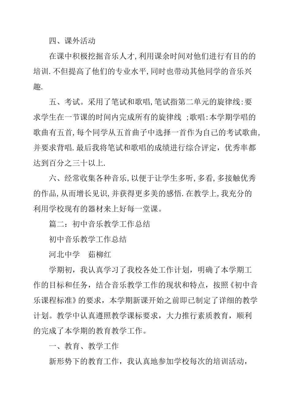 初中音乐教学总结_第2页