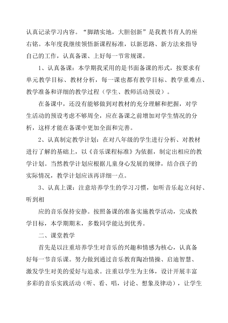 初中音乐教学总结_第3页