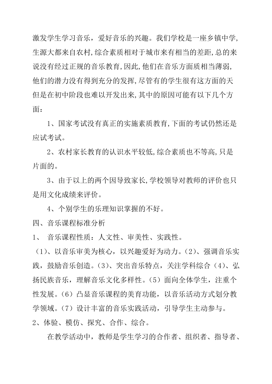 初中音乐教学质量分析_第2页