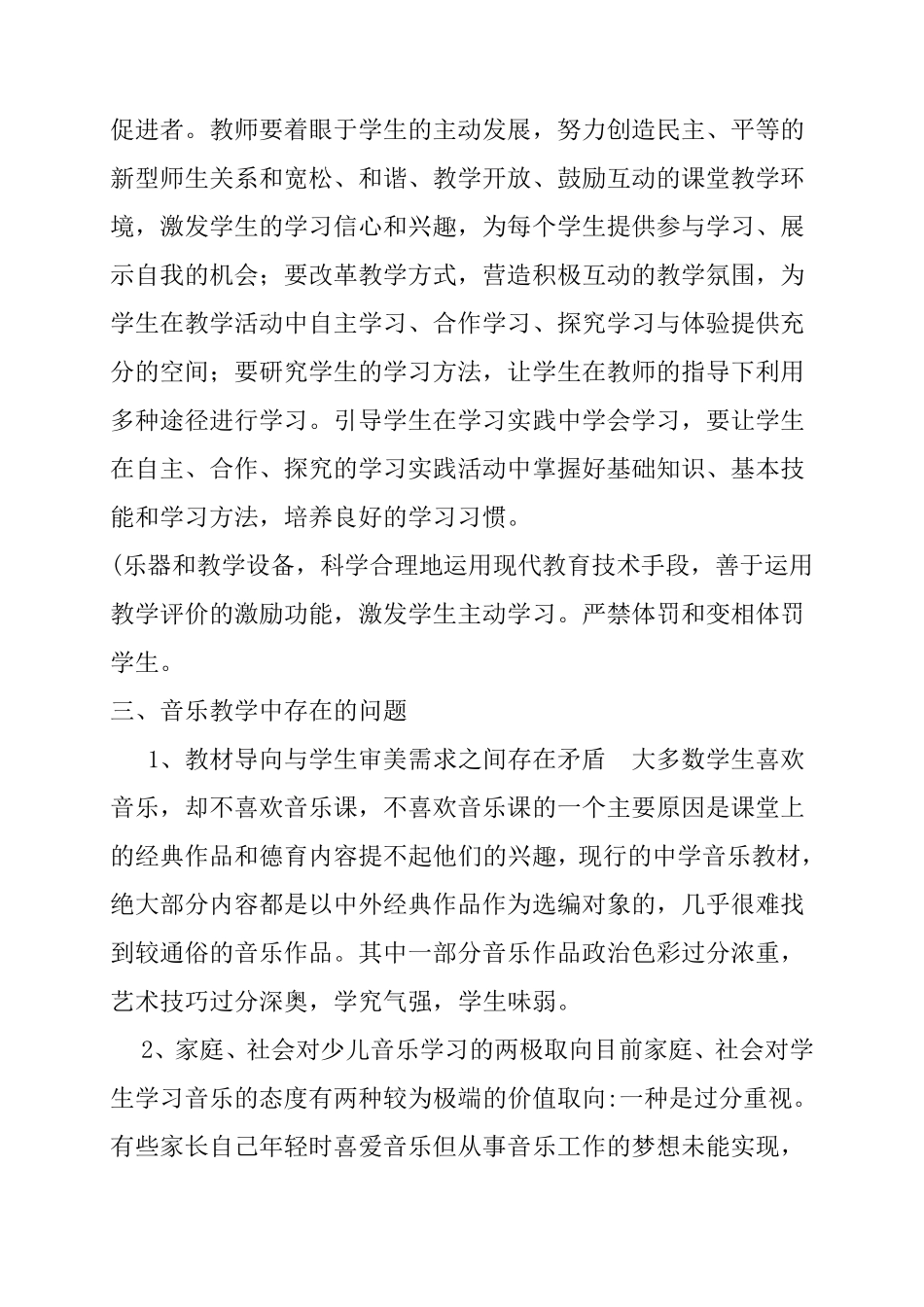 初中音乐教学质量分析_第3页