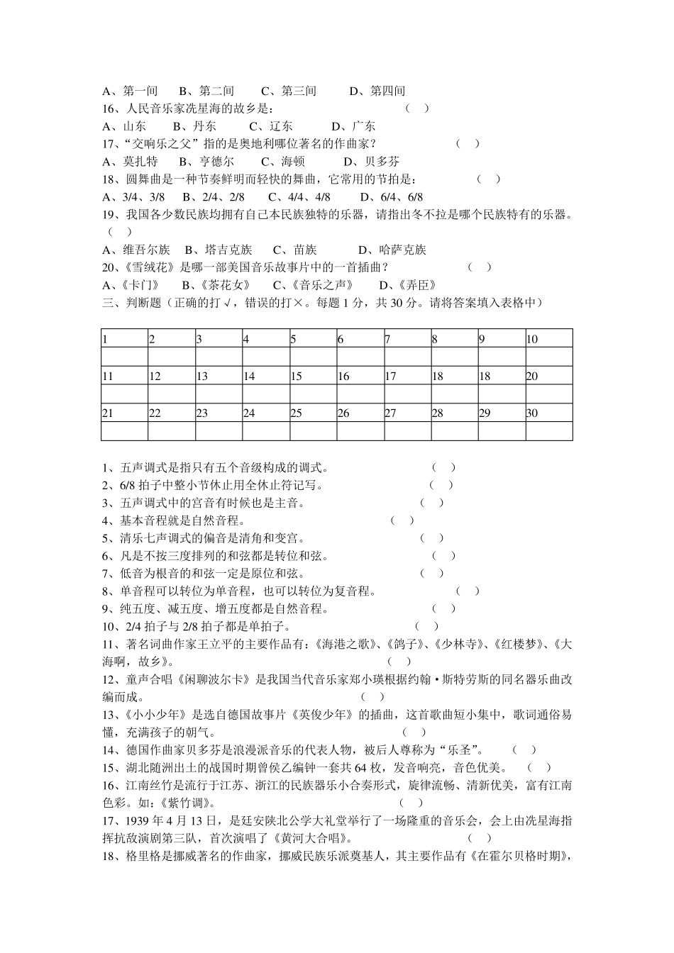 初中音乐教师招聘考试试题_第3页