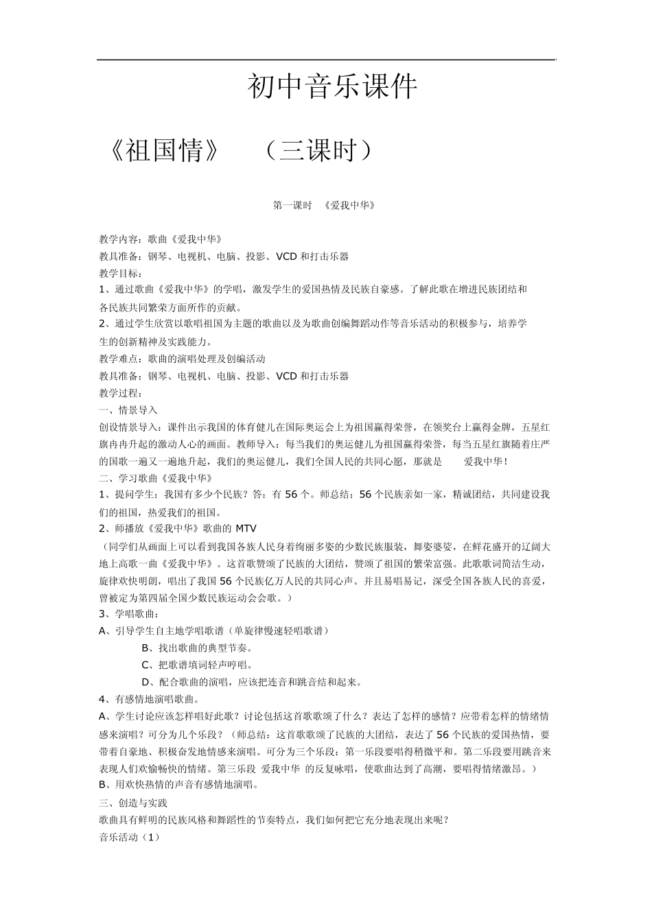 初中音乐教案齐全_第1页