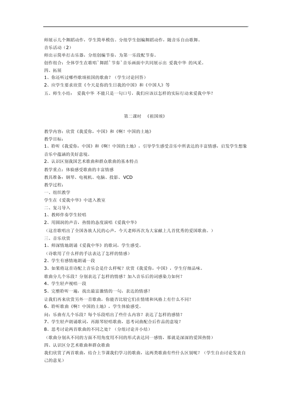 初中音乐教案齐全_第2页