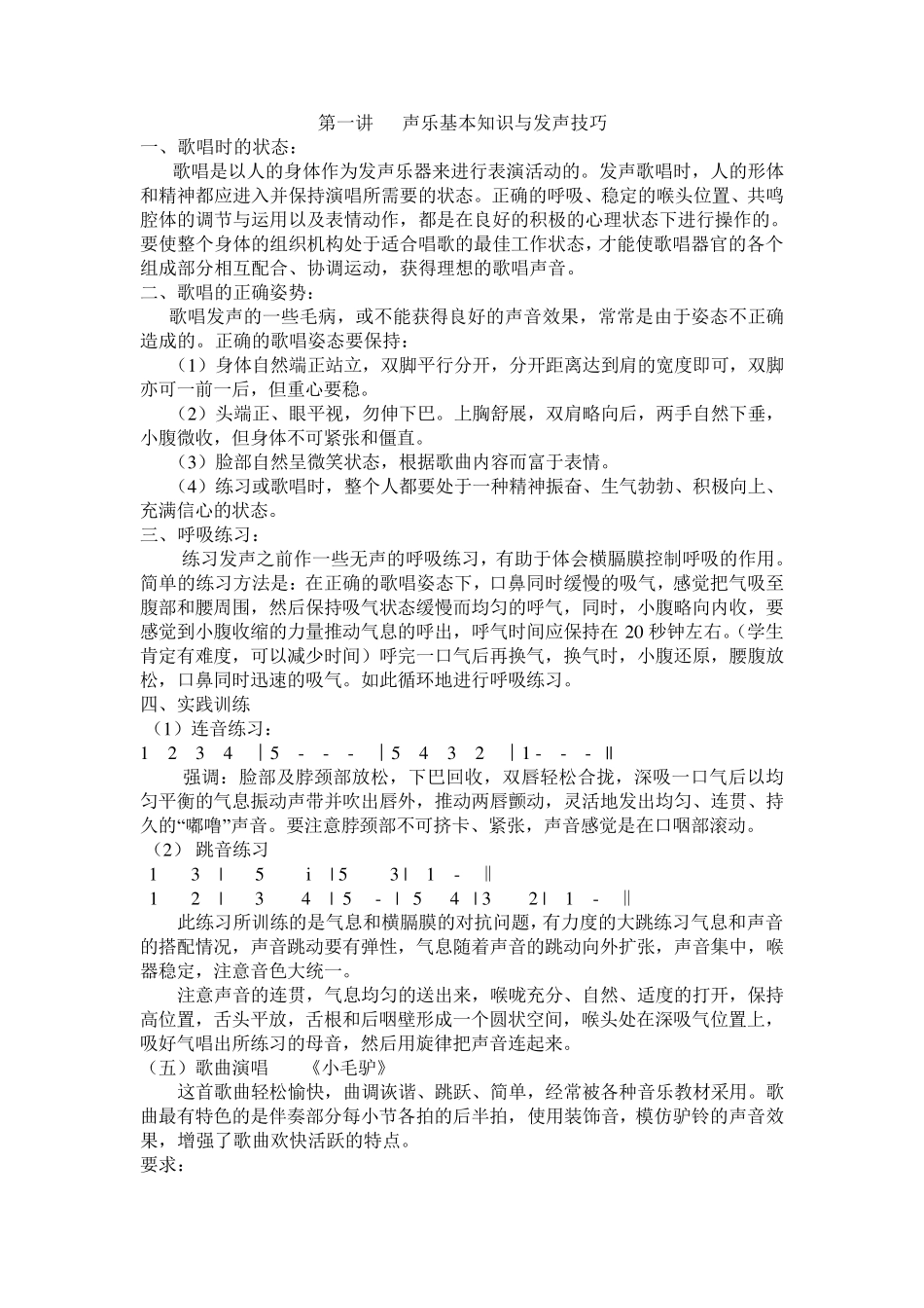 初中音乐校本教材_第3页