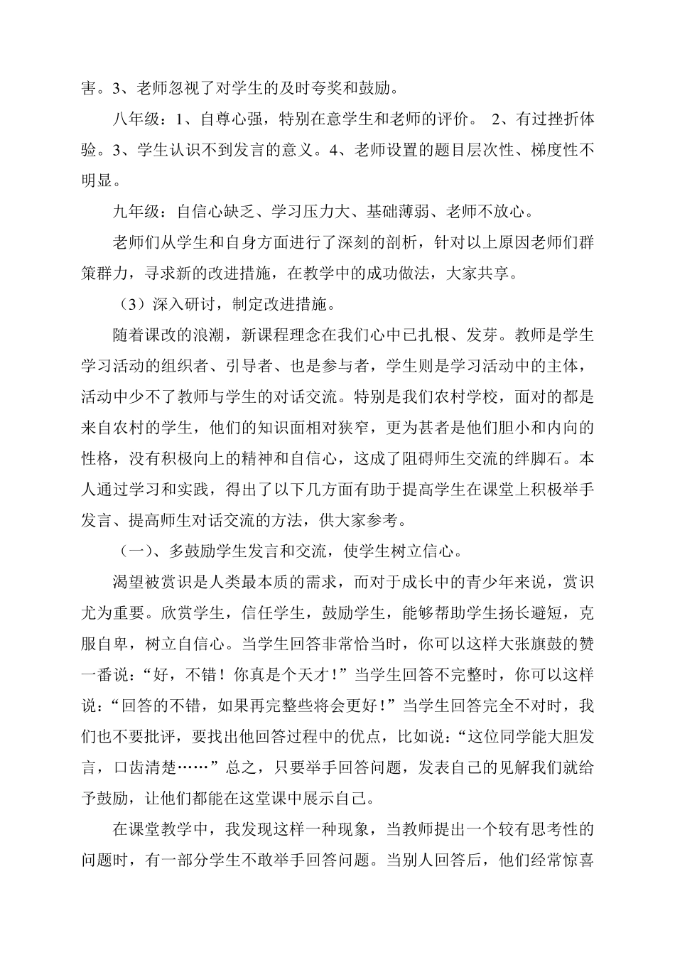 初中音乐校本研修的总结报告_第2页