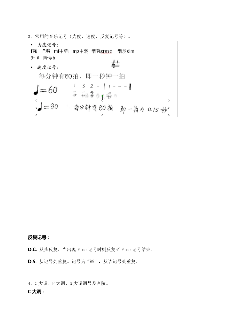 初中音乐毕业考试复习资料_第3页