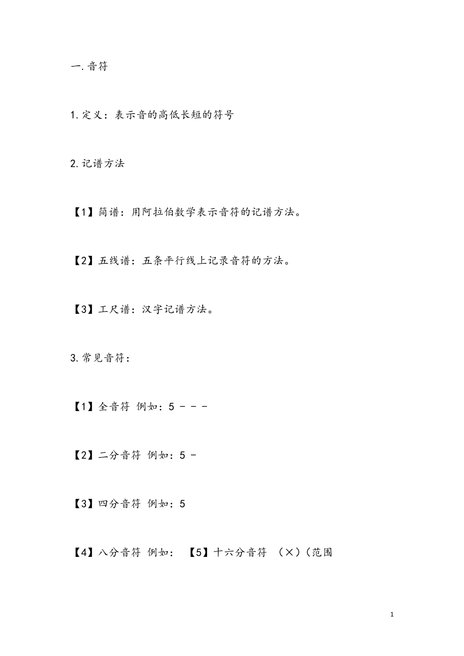 初中音乐知识点归纳_第1页