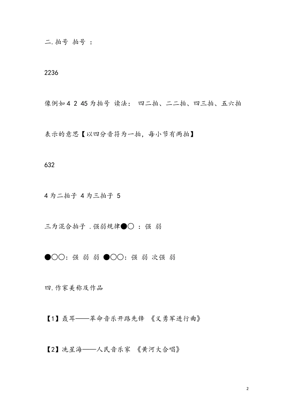 初中音乐知识点归纳_第2页