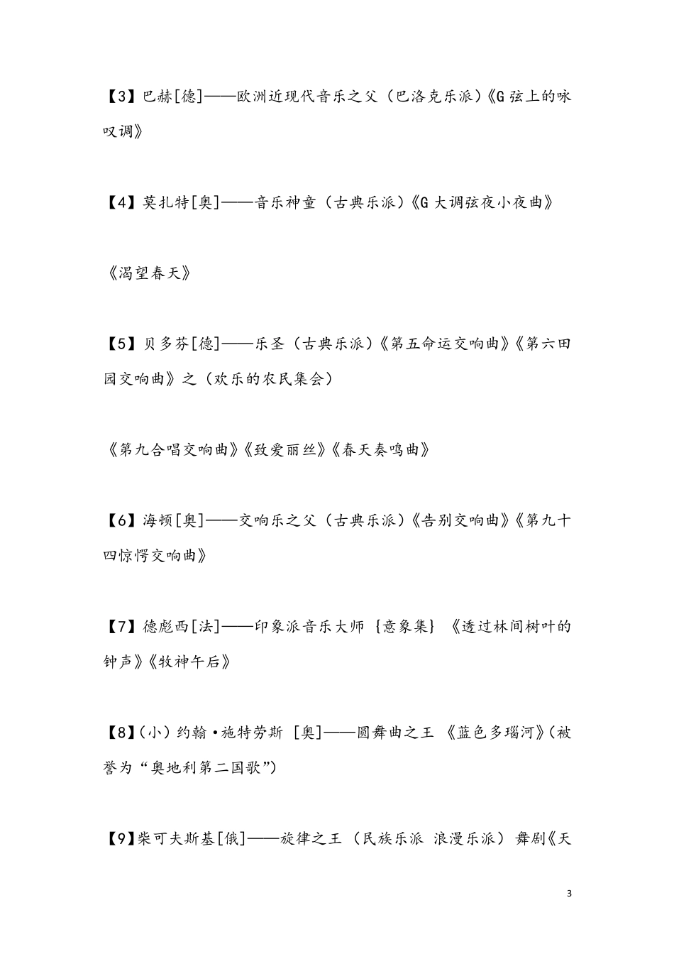 初中音乐知识点归纳_第3页