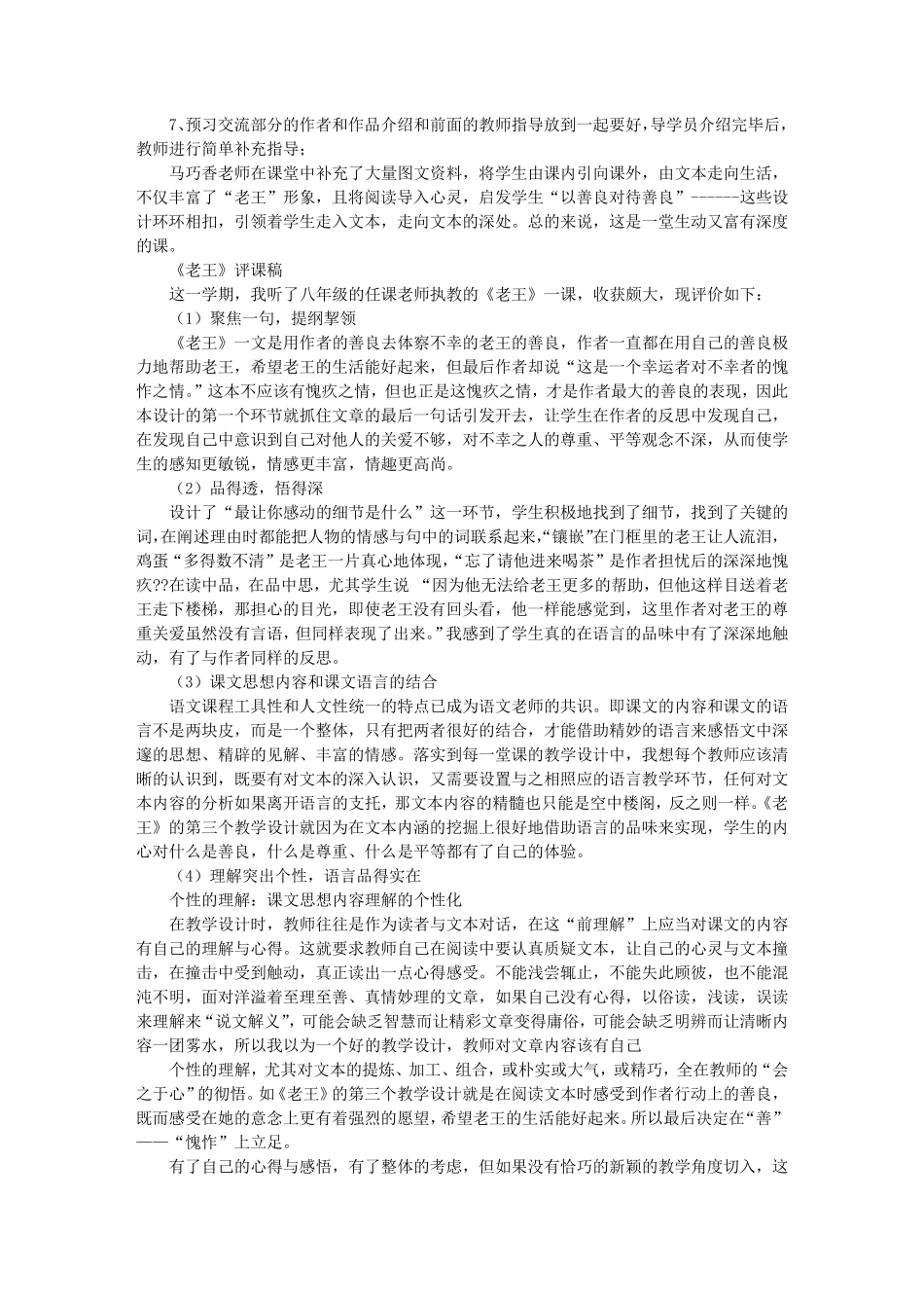 初中音乐评课稿_第3页