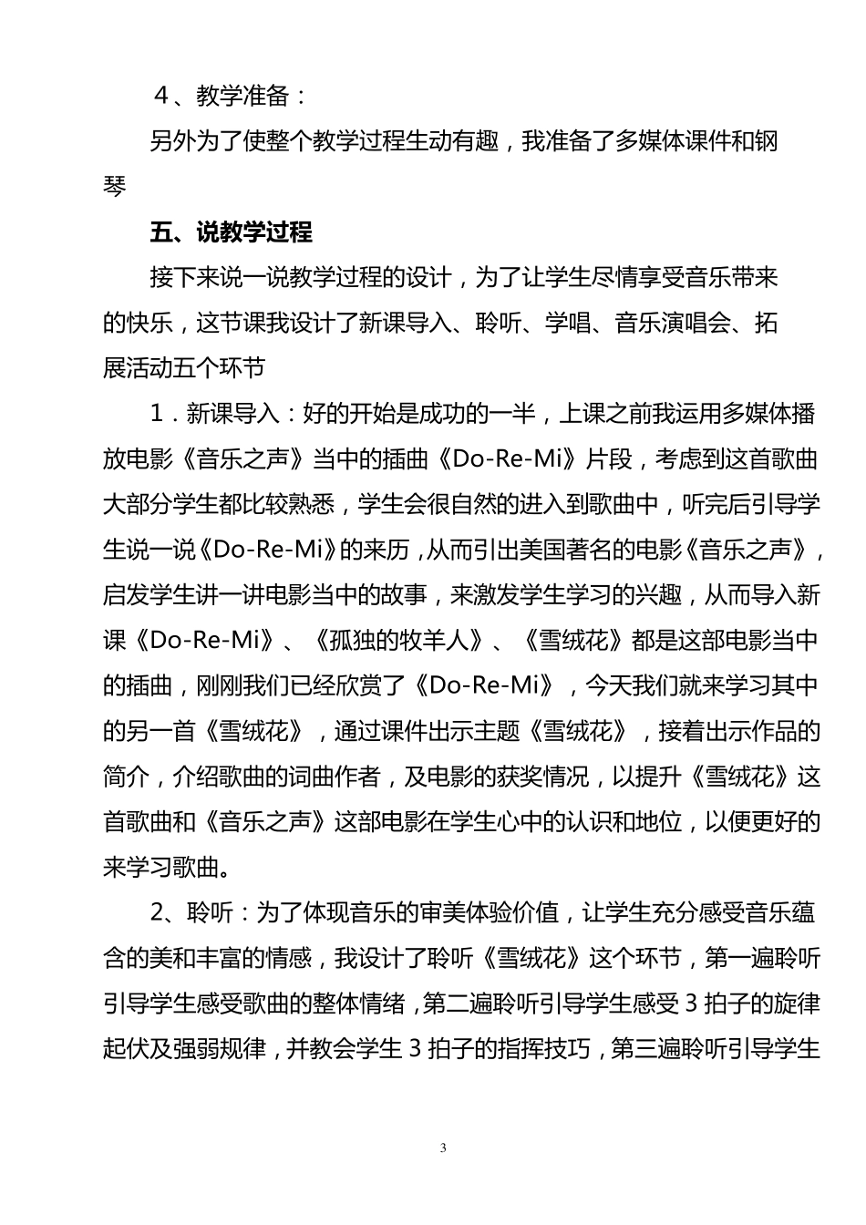 初中音乐课《雪绒花》说课稿_第3页