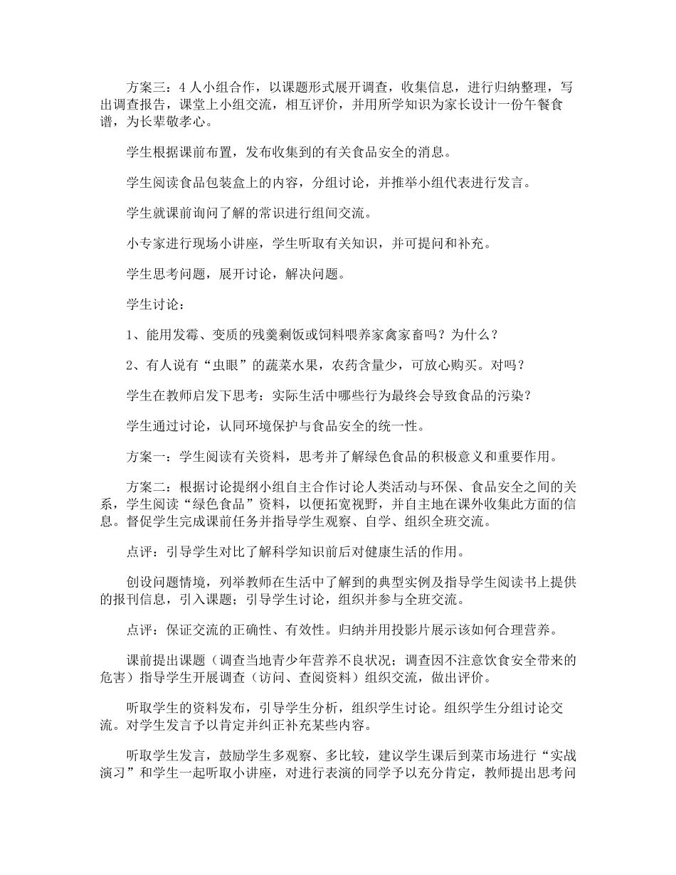 初中食品安全教育教案_第3页