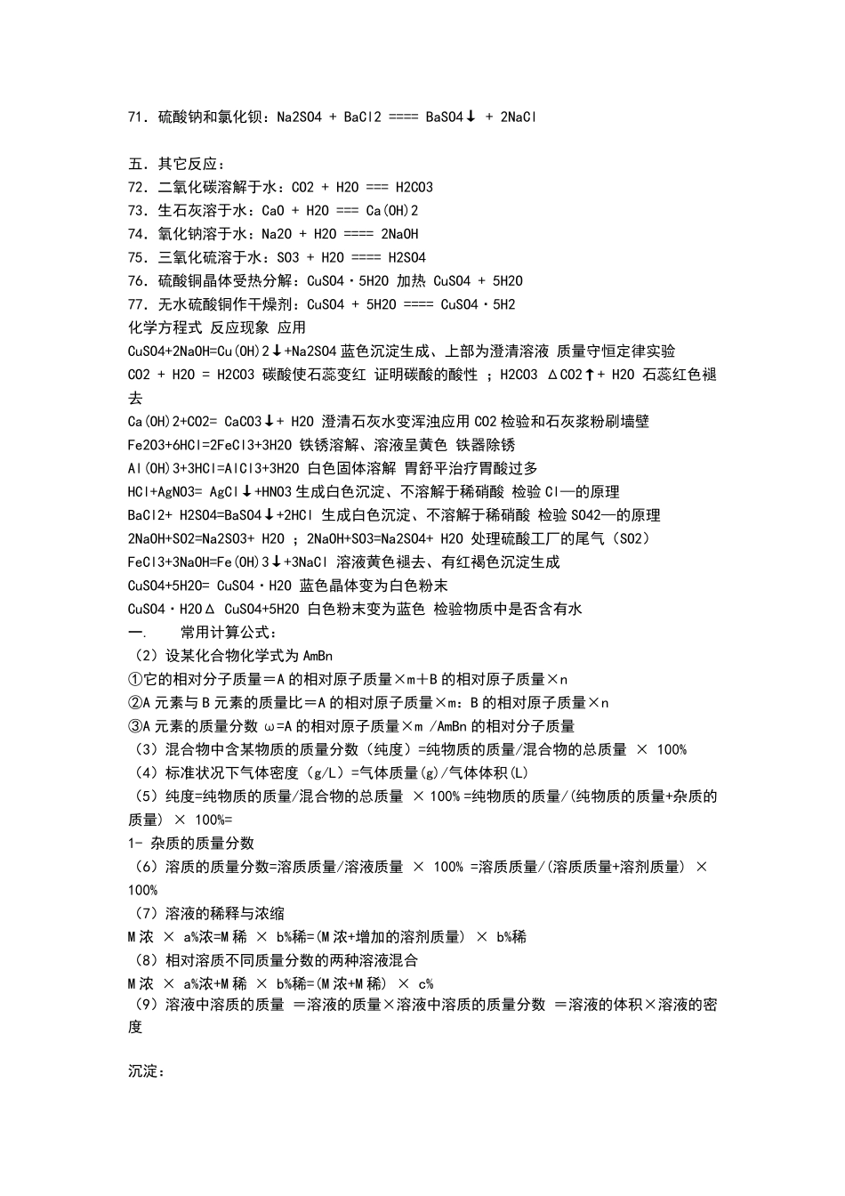 初中高中化学常见口诀及公式大全_第3页