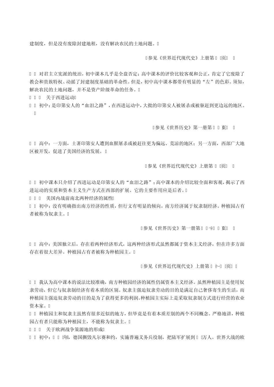 初中高中历史课本相互比较18例_第2页