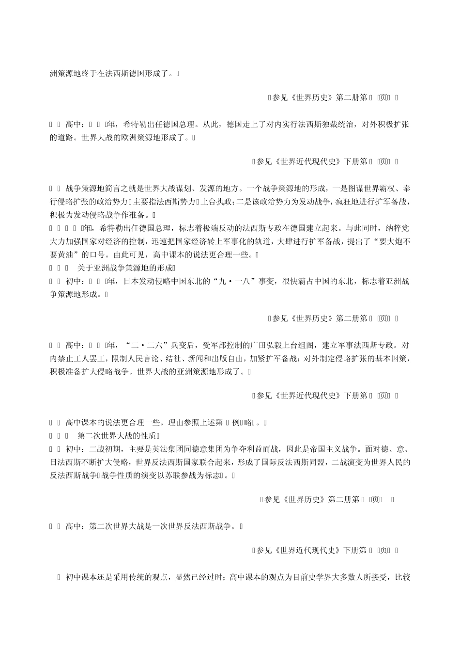 初中高中历史课本相互比较18例_第3页
