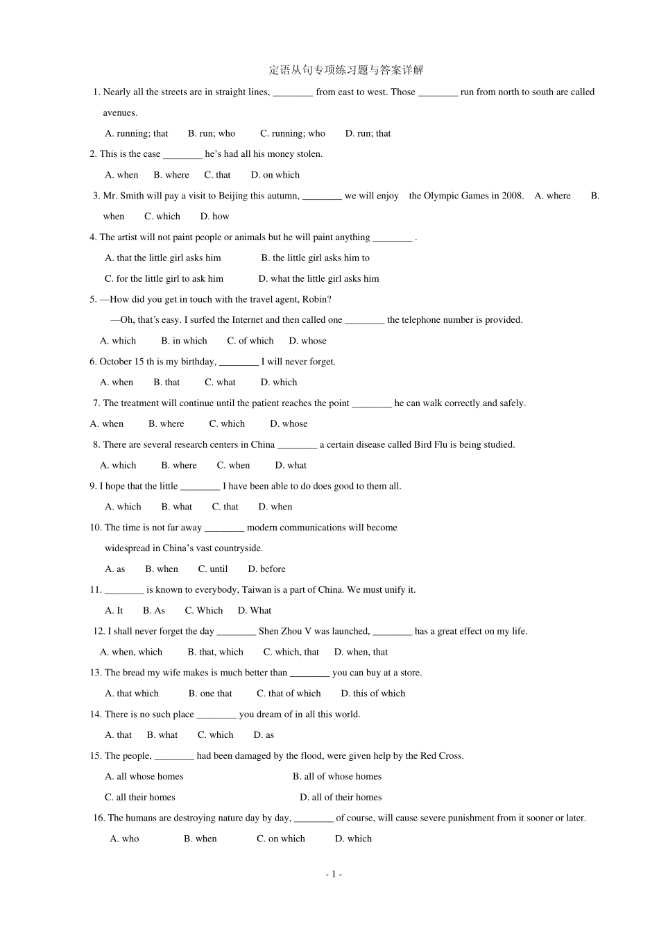 初中高中英语定语从句专项练习题与答案详解_第1页