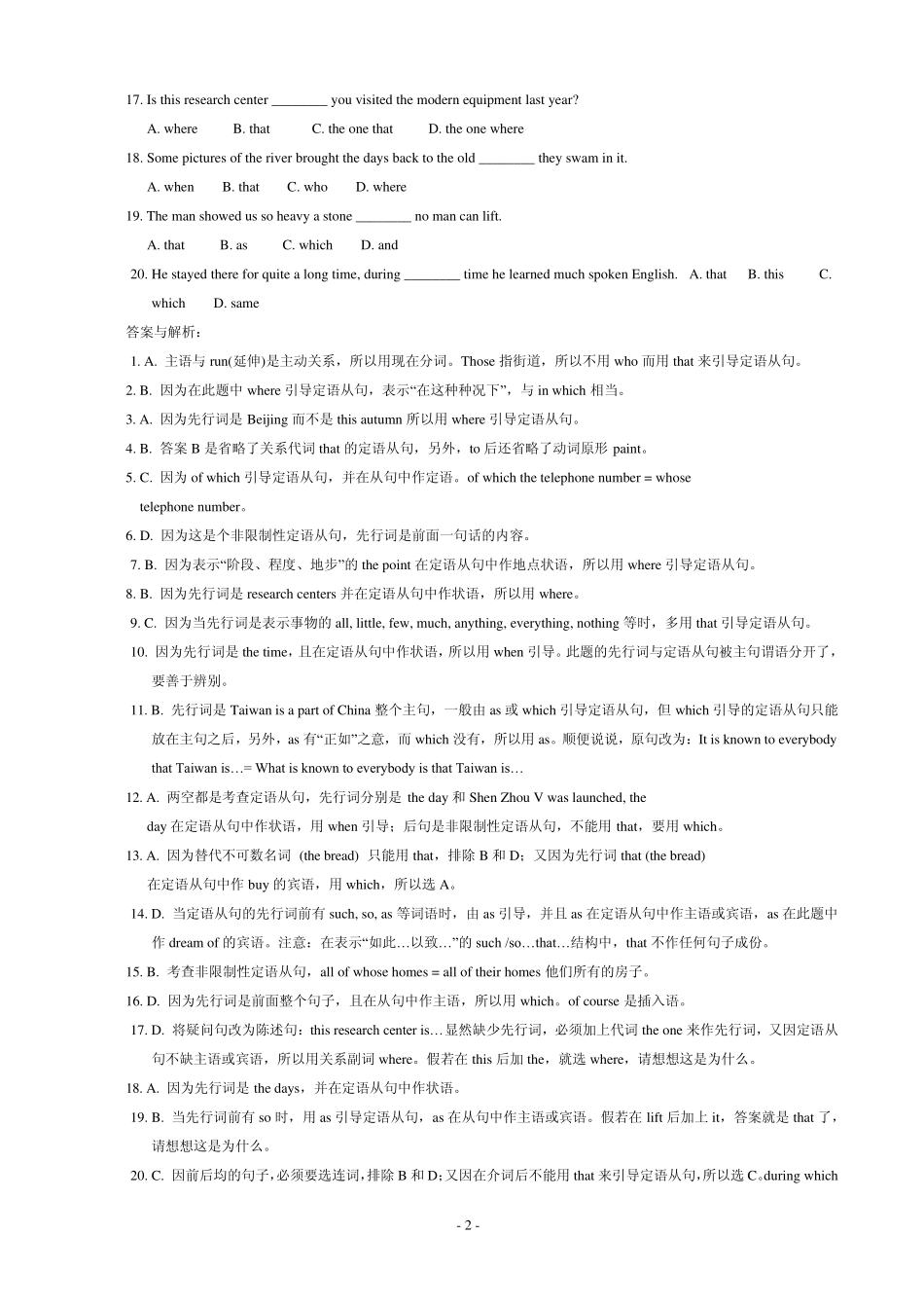 初中高中英语定语从句专项练习题与答案详解_第2页