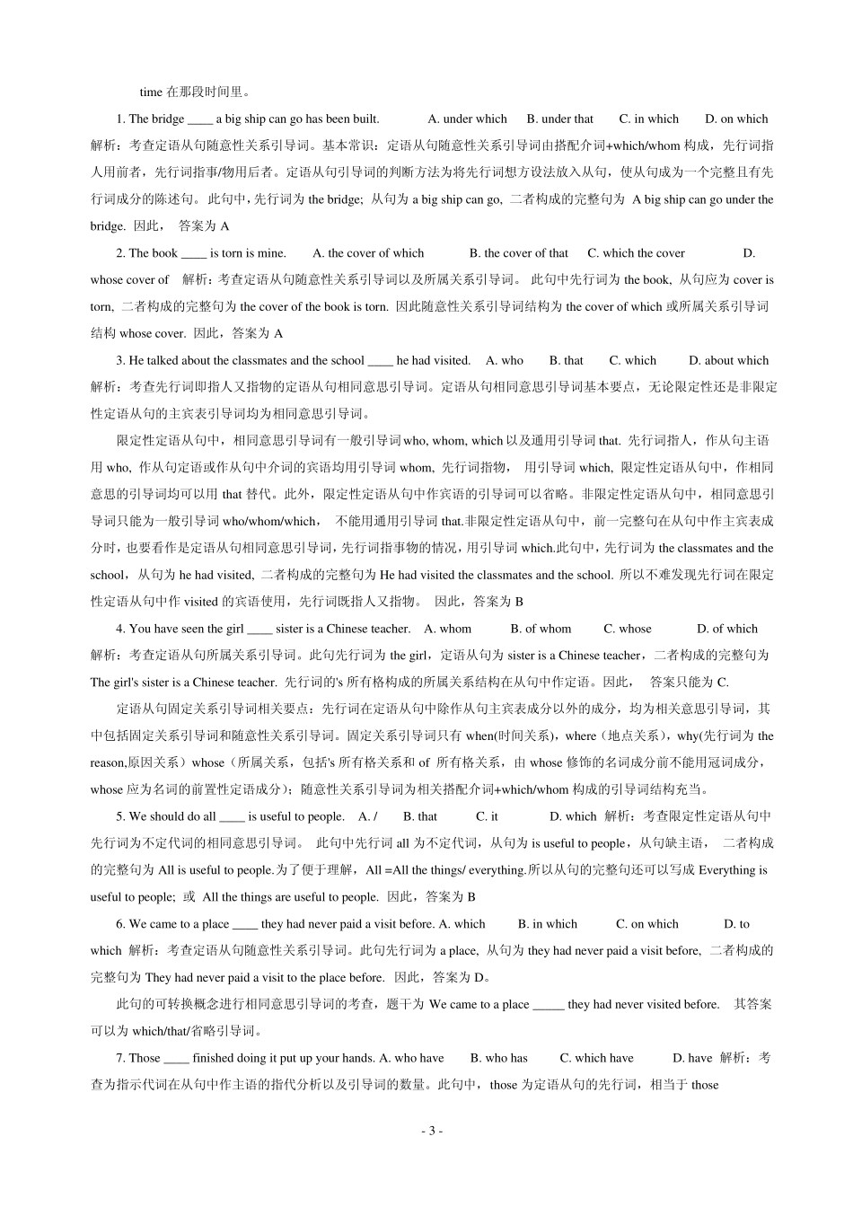 初中高中英语定语从句专项练习题与答案详解_第3页