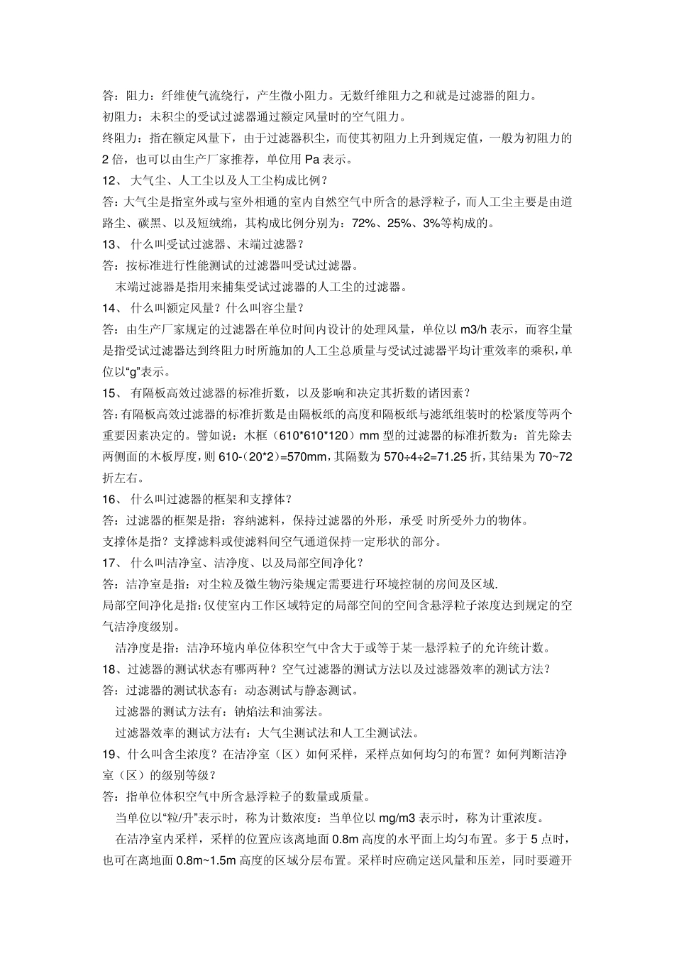 初中高效空气过滤器常见问题解答_第3页